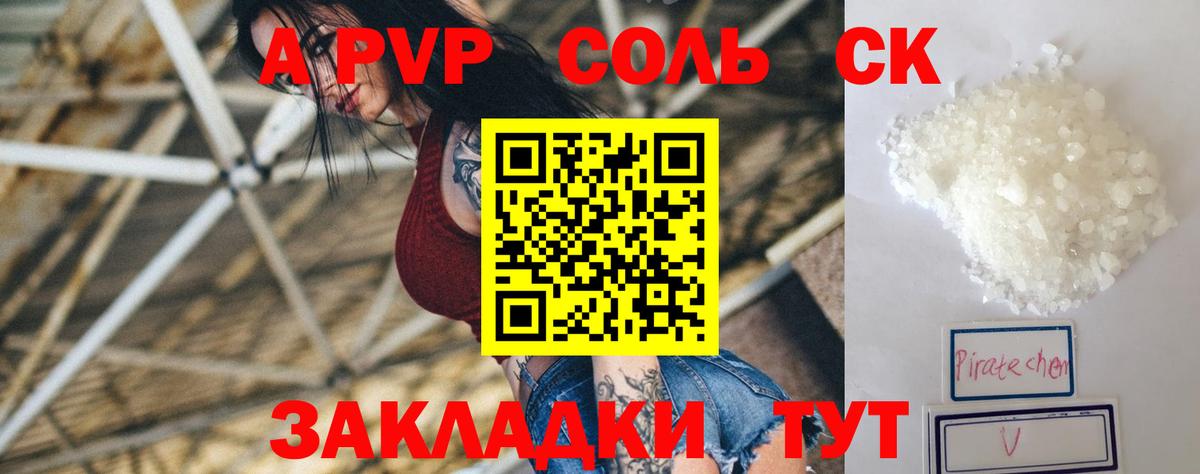 A PVP крисы CK  цена наркотик  Красный Сулин  A PVP крисы CK  Alfa_PVP  А ПВП мука  Вход с VPN 