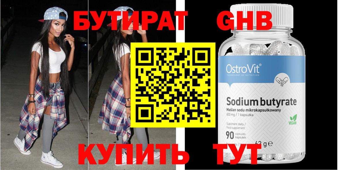 Бутират BDO Красный Сулин
