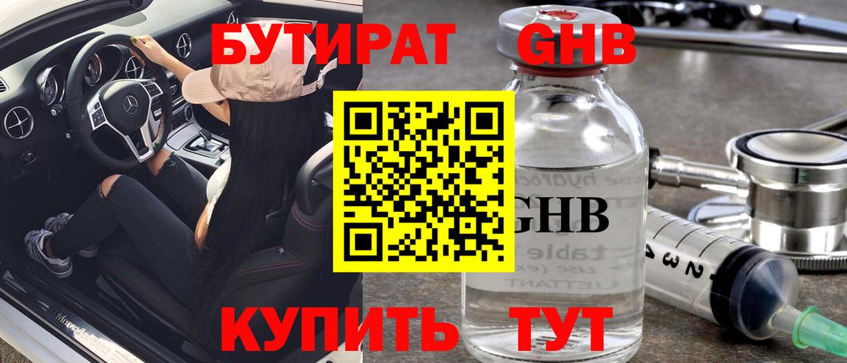 БУТИРАТ  БУТИРАТ BDO  Вход с VPN  Красный Сулин 