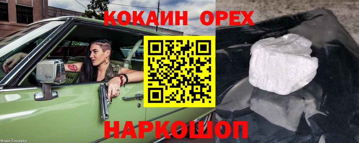 Кокаин Эквадор  Вход с VPN  Красный Сулин  COCAIN Колумбийский 
